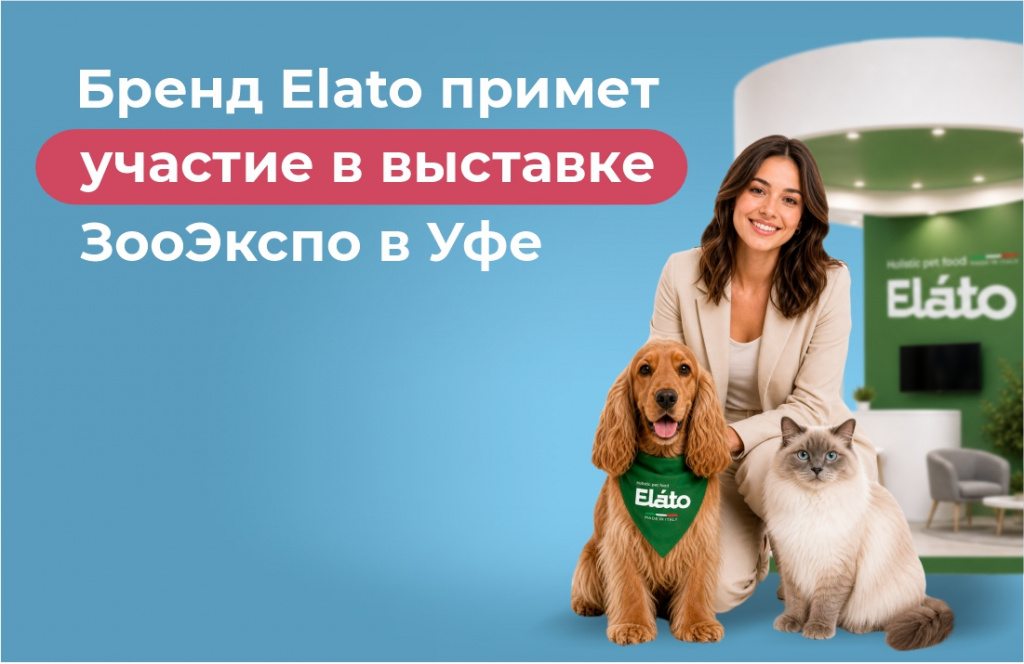 Elato на ЗооЭкспо