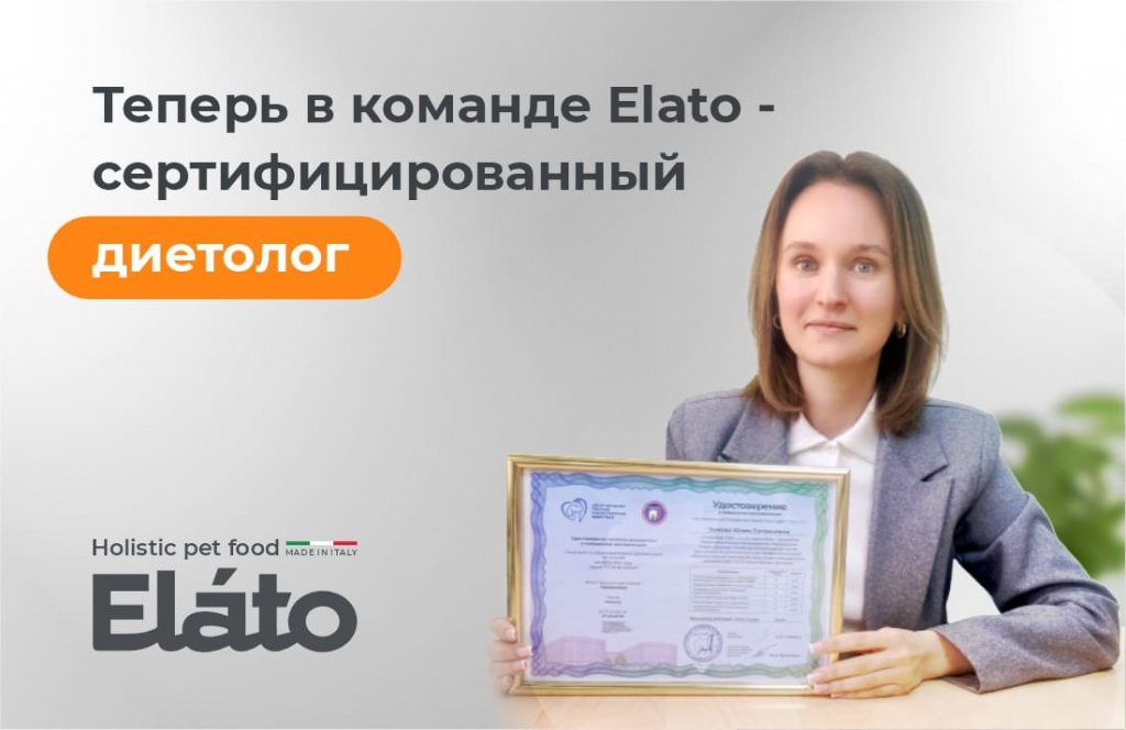 Врач Elato Юлия Зонова получила диплом государственного образца по диетологии